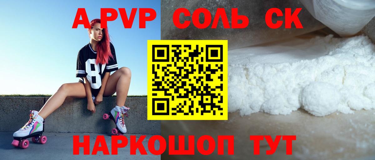 Alpha-PVP Соль Острогожск