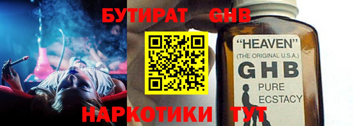 Бутират бутандиол  БУТИРАТ  Острогожск  Вход с VPN 