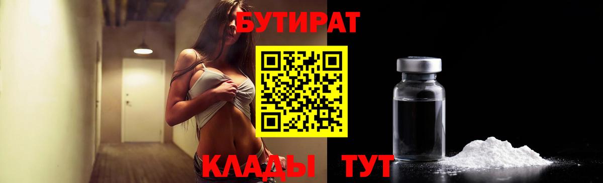 БУТИРАТ оксибутират Острогожск
