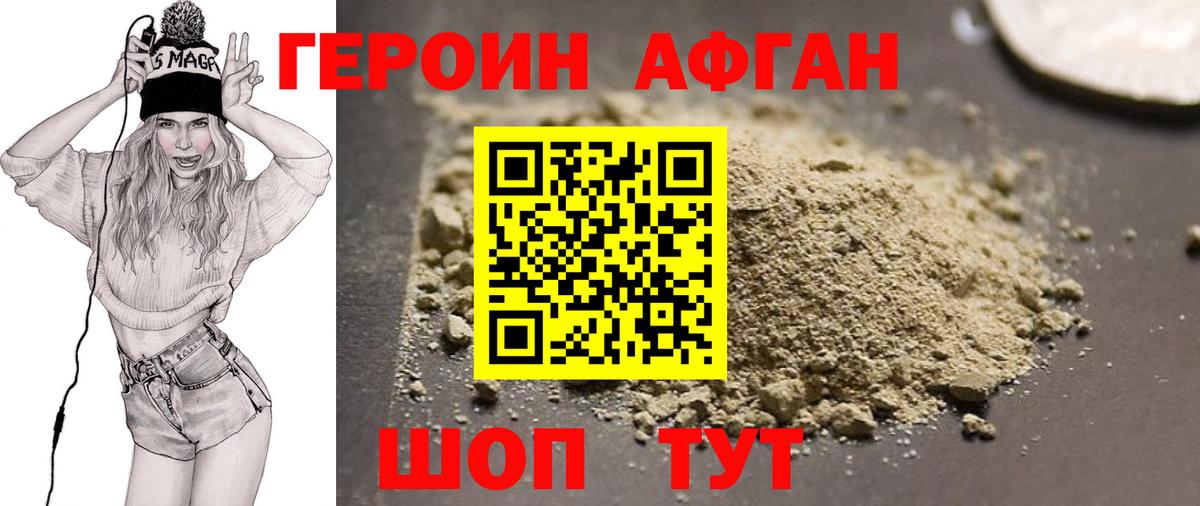 ГЕРОИН белый Острогожск