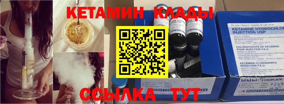 Кетамин VHQ Острогожск