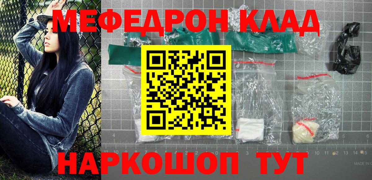 Мефедрон мука  МЯУ-МЯУ  как найти закладки  Острогожск  Меф мяу мяу  Вход с VPN  МЕФ 
