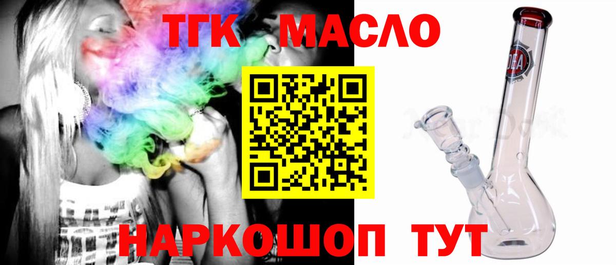 ТГК гашишное масло Острогожск